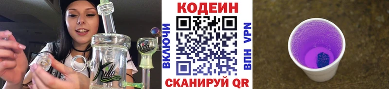 Codein напиток Lean (лин)  Купить  Уяр 